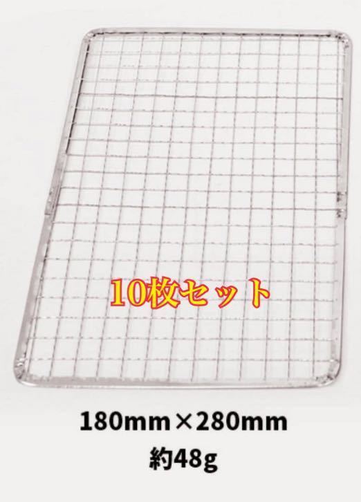 【10枚セット】 替え網 焼き網 炉端大将 炙りや イワタニ キャプテンスタッグ カセットコンロ アウトドア キャンプ コールマン ロゴス 