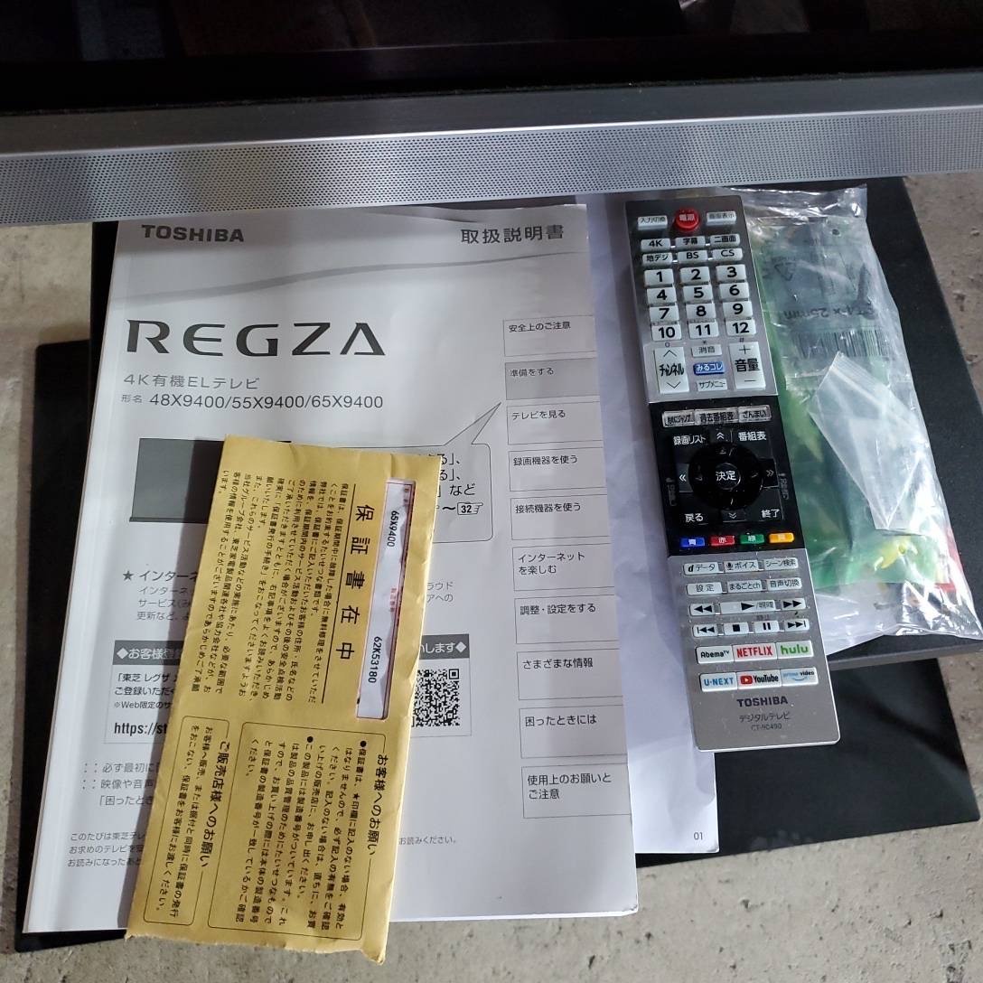 九州倉庫引取限定】 美品 東芝 TOSHIBA REGZA 65X9400 65型 有機EL