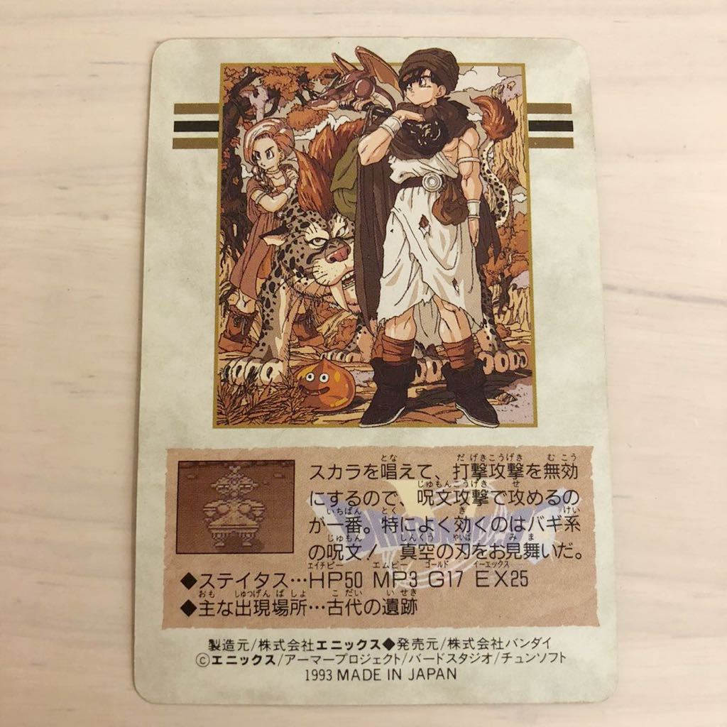 当時物】ドラゴンクエスト5 カード 土偶戦士 ドラクエ5 当時物】ドラゴンクエスト5 カード 土偶戦士 ドラクエ5
