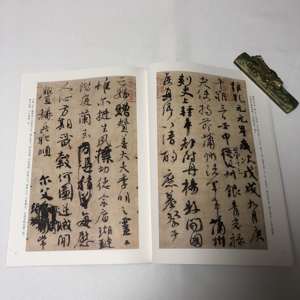 歴代経典】顔真卿 祭姪文稿 天下第二行書 拡大対照 釈文付 技法 歴代経典】顔真卿 祭姪文稿 天下第二行書 拡大対照 釈文付 技法
