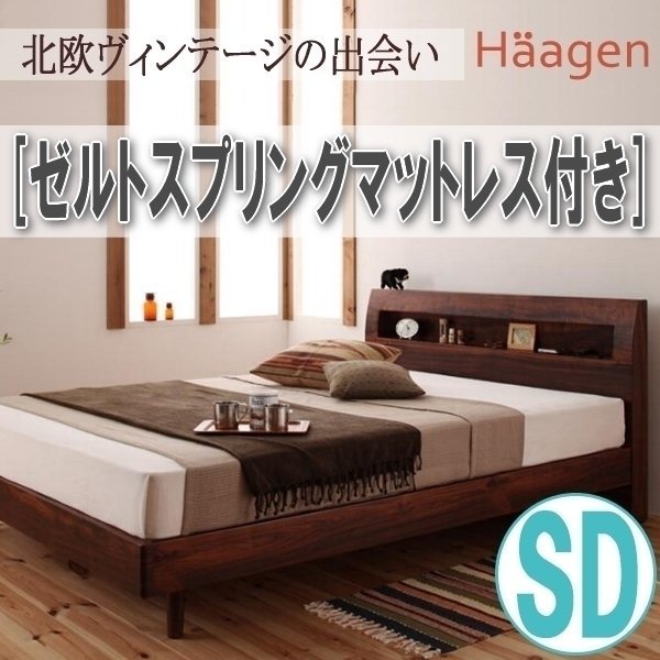 棚 コンセント付きデザインすのこベッド 6 Haagen SD セミダブル ゼル 