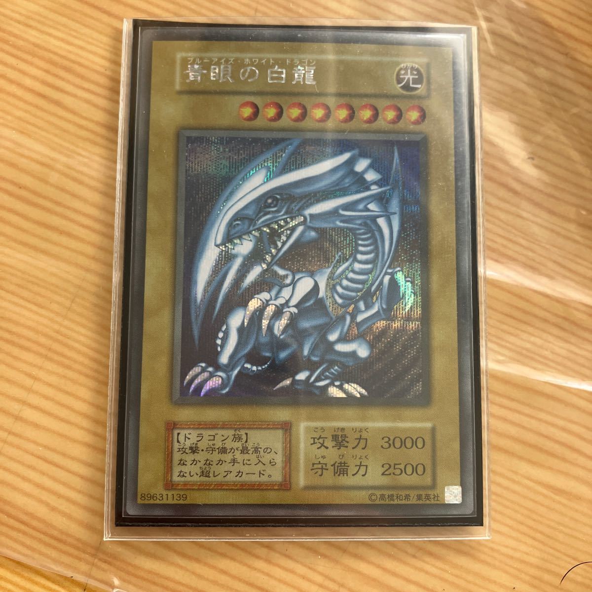 遊戯王 海馬セット 青眼の白龍 シークレット | contifarma.pe