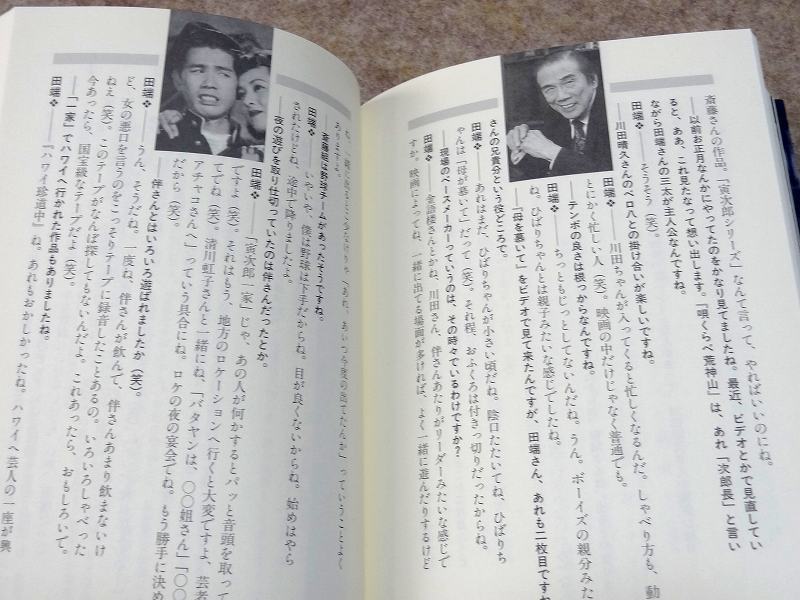 「日本の喜劇王 斎藤寅次郎自伝」清流出版_画像8