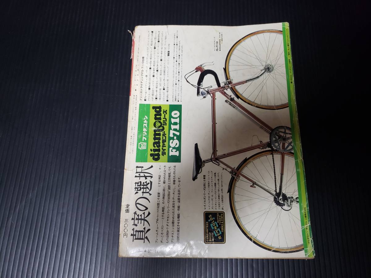 サイクルスポーツ 1975年 11月号 サイクリング 自転車 雑誌 昭和 サイクルスポーツ 1975年 11月号 サイクリング 自転車 雑誌 昭和