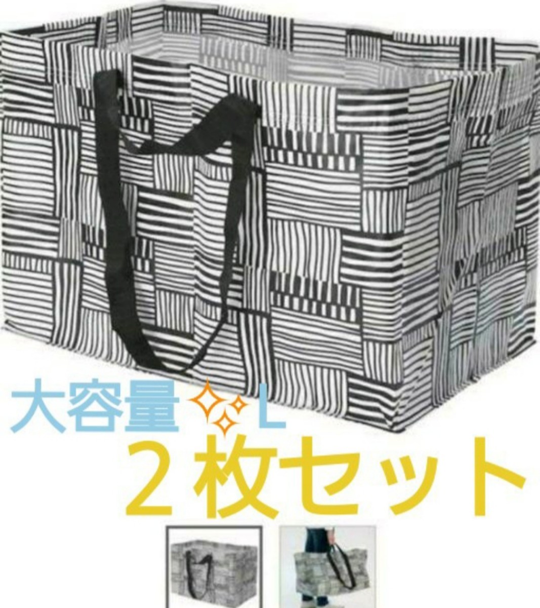 新品★イケア人気Lサイズ2枚バッグ【IKEA】フィスラ 買い物バッグ　エコバッグ