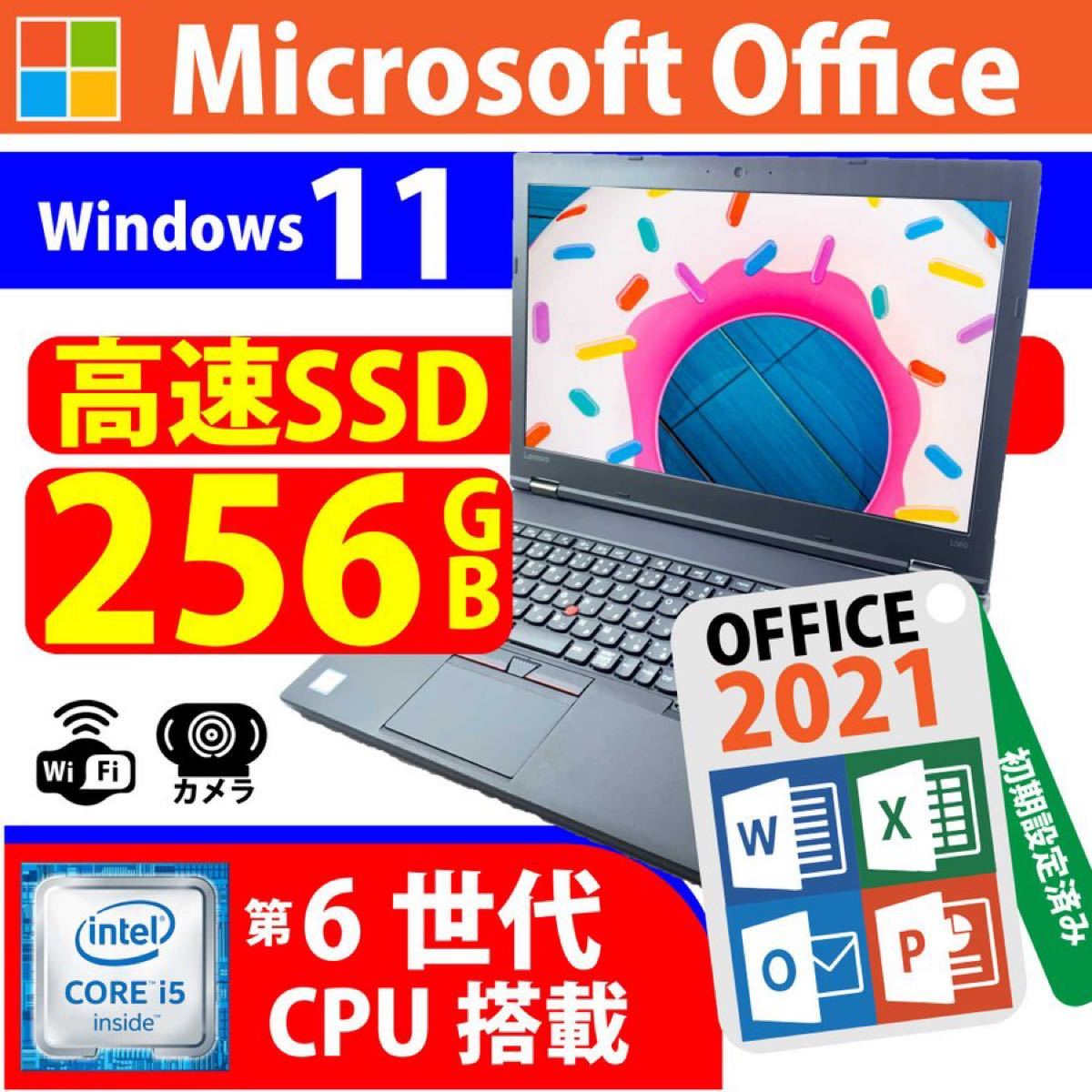 256GBSSD搭載 ノートPC MS Office2021 Win11 第6世代Core i5 テンキー