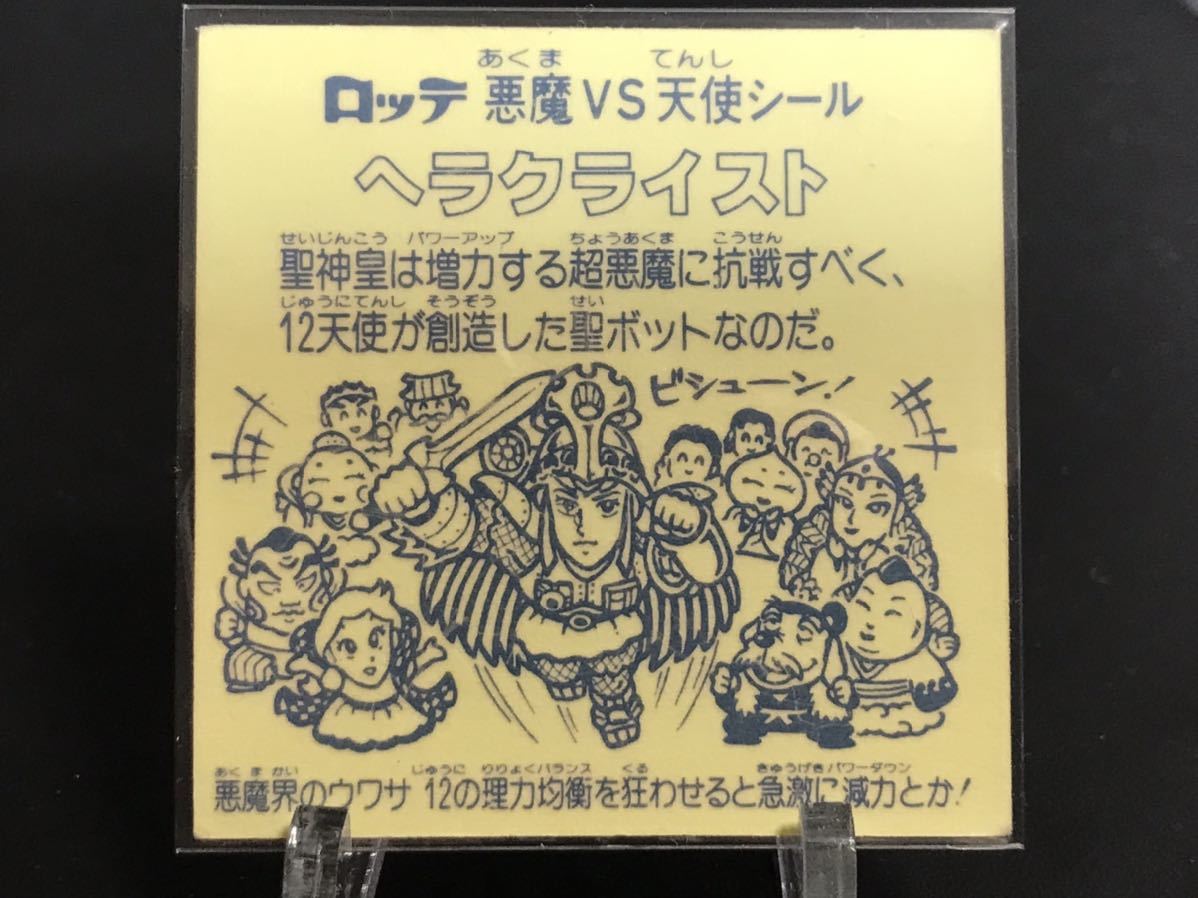 当方マスター品 極美品 旧ビックリマン ヘラクライスト 緑 当時物 第7
