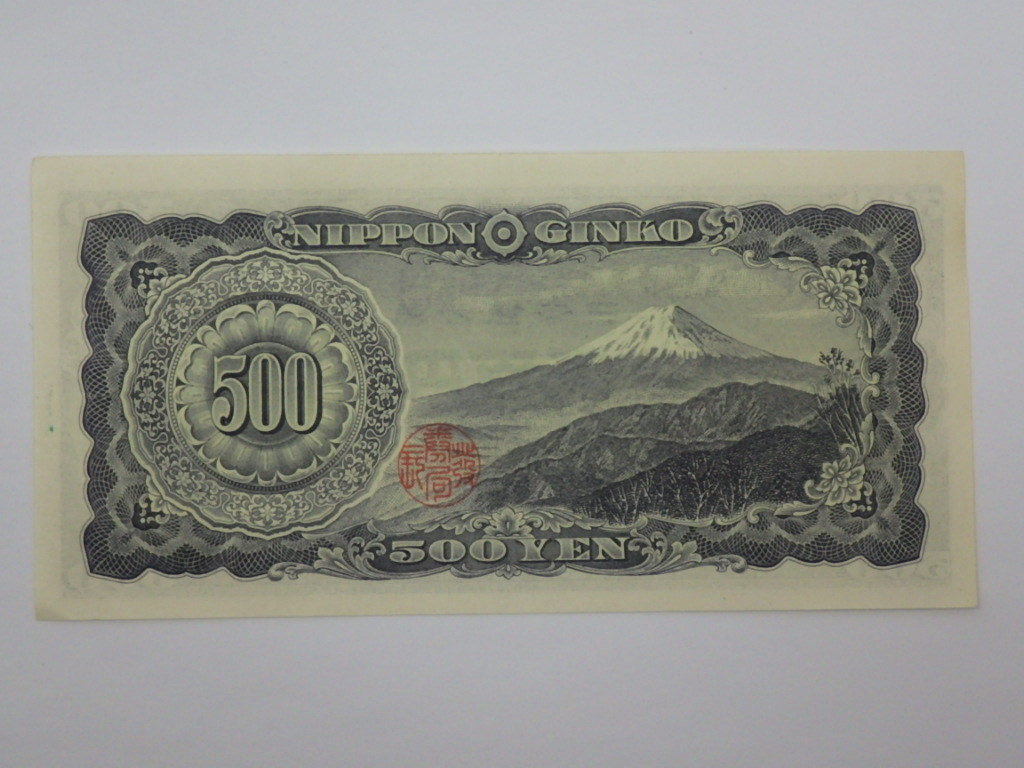 送料無料　旧紙幣　500円紙幣　五百円札　岩倉具視　折り目なし　2枚_画像3