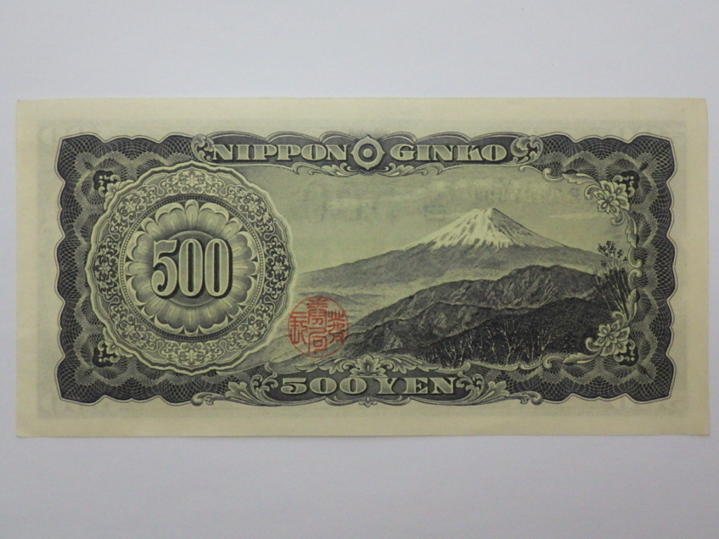 送料無料　旧紙幣　500円紙幣　五百円札　岩倉具視　折り目なし　2枚_画像6
