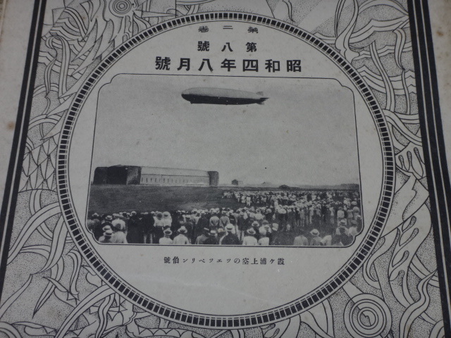 040750「縮刷版 大阪朝日新聞 昭和4年 8月号 1929年」の画像2