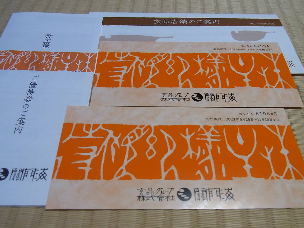特価 玄品ふぐ 株主優待券 12000円 関門海 ienomat.com.br