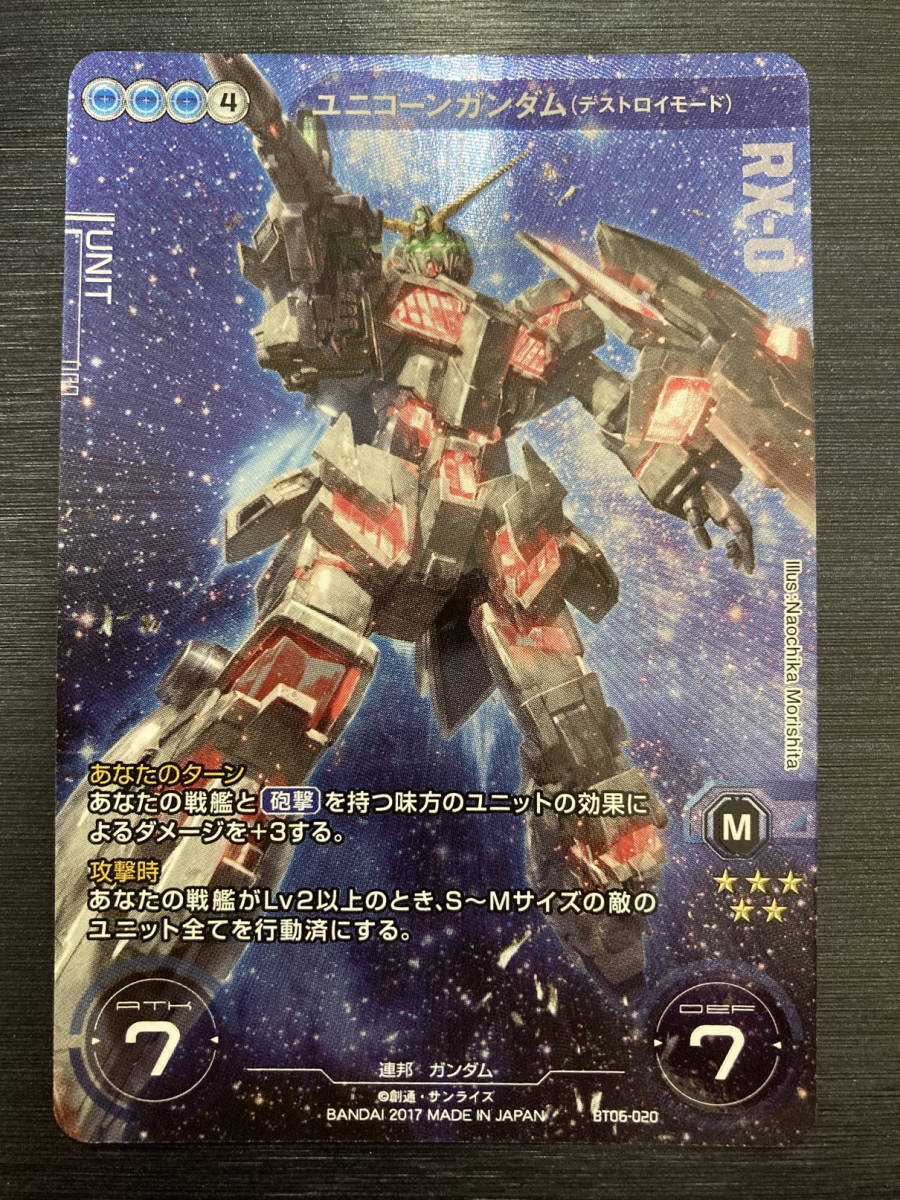 ◇即決◇ユニコーンガンダム(デストロイモード) 第6弾 BT06-020 ◇即決◇ユニコーンガンダム(デストロイモード) 第6弾 BT06-020