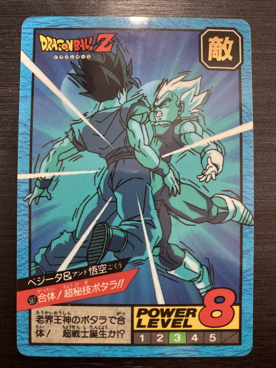 ◇即決◇ ドラゴンボールZ カードダス スーパーバトル No.587 ◇即決◇ ドラゴンボールZ カードダス スーパーバトル No.587
