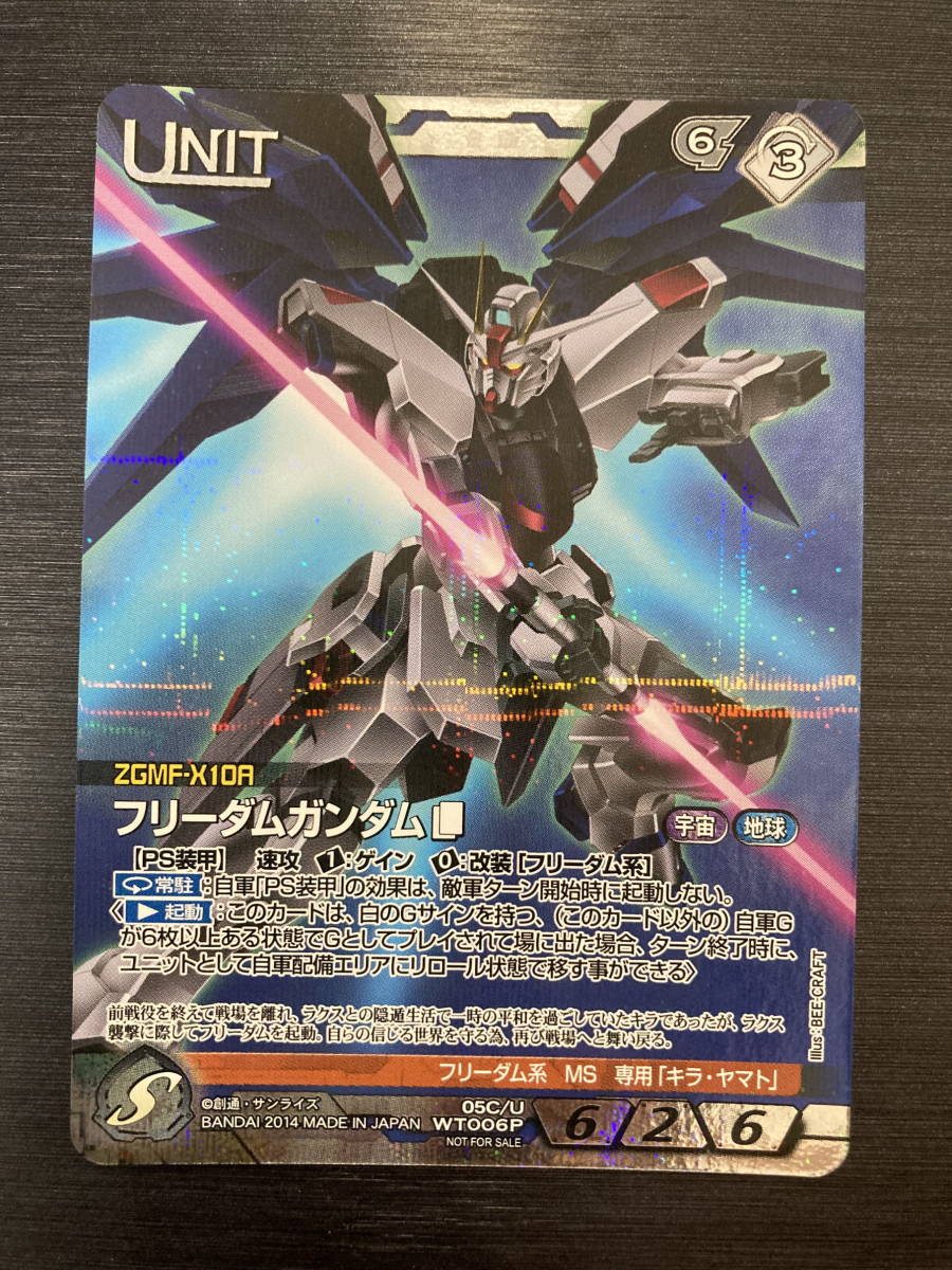 ◇即決◇ フリーダムガンダム パラレルレア 05C/U WT006P 非売品 ◇即決◇ フリーダムガンダム パラレルレア 05C/U WT006P 非売品
