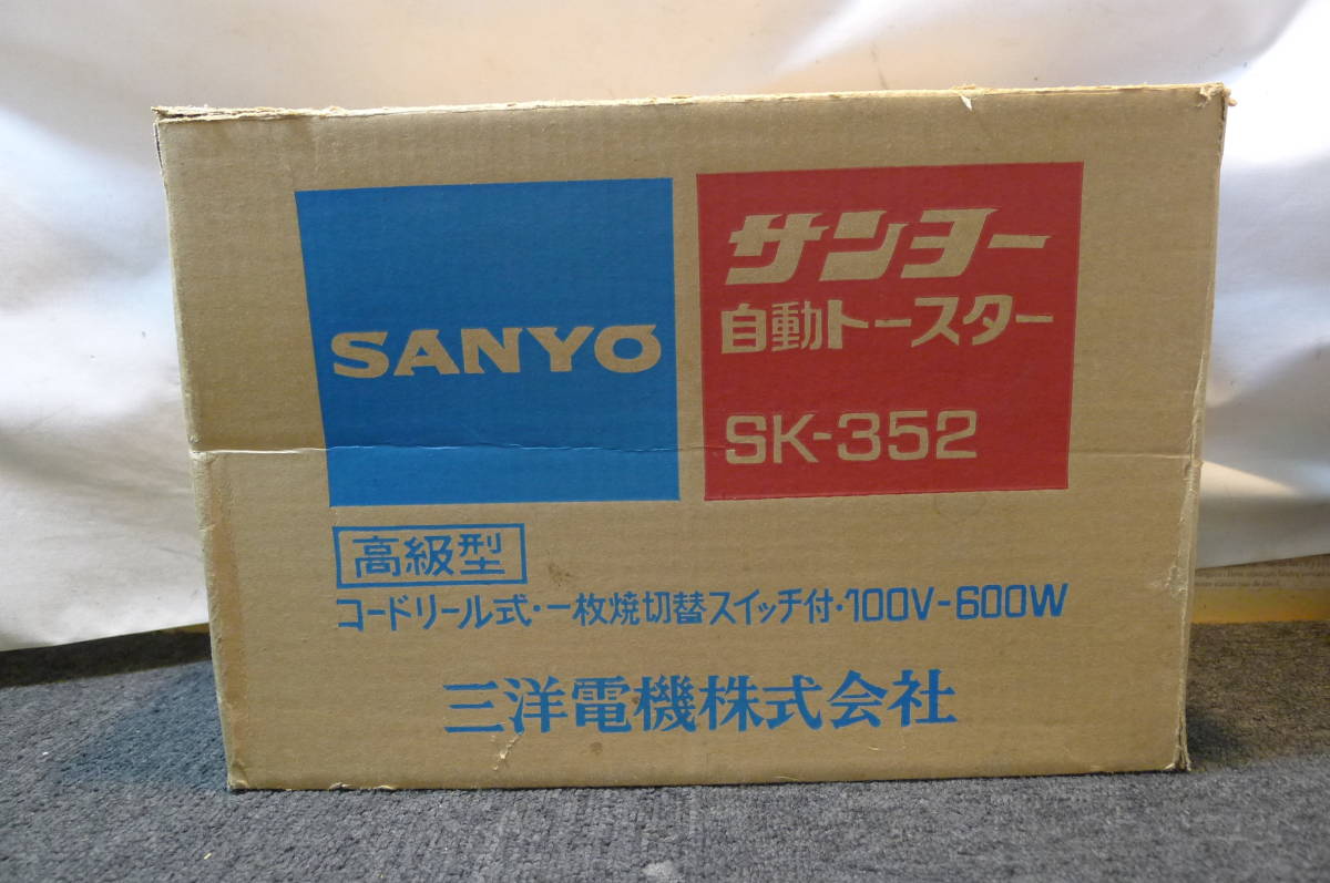 HH367 調理家電3点まとめて (ASAHI ホットサンドメーカー SO-105)(SANYO 自動トースター SK-211, ポップアップ SK-352) 昭和レトロ/140の画像10