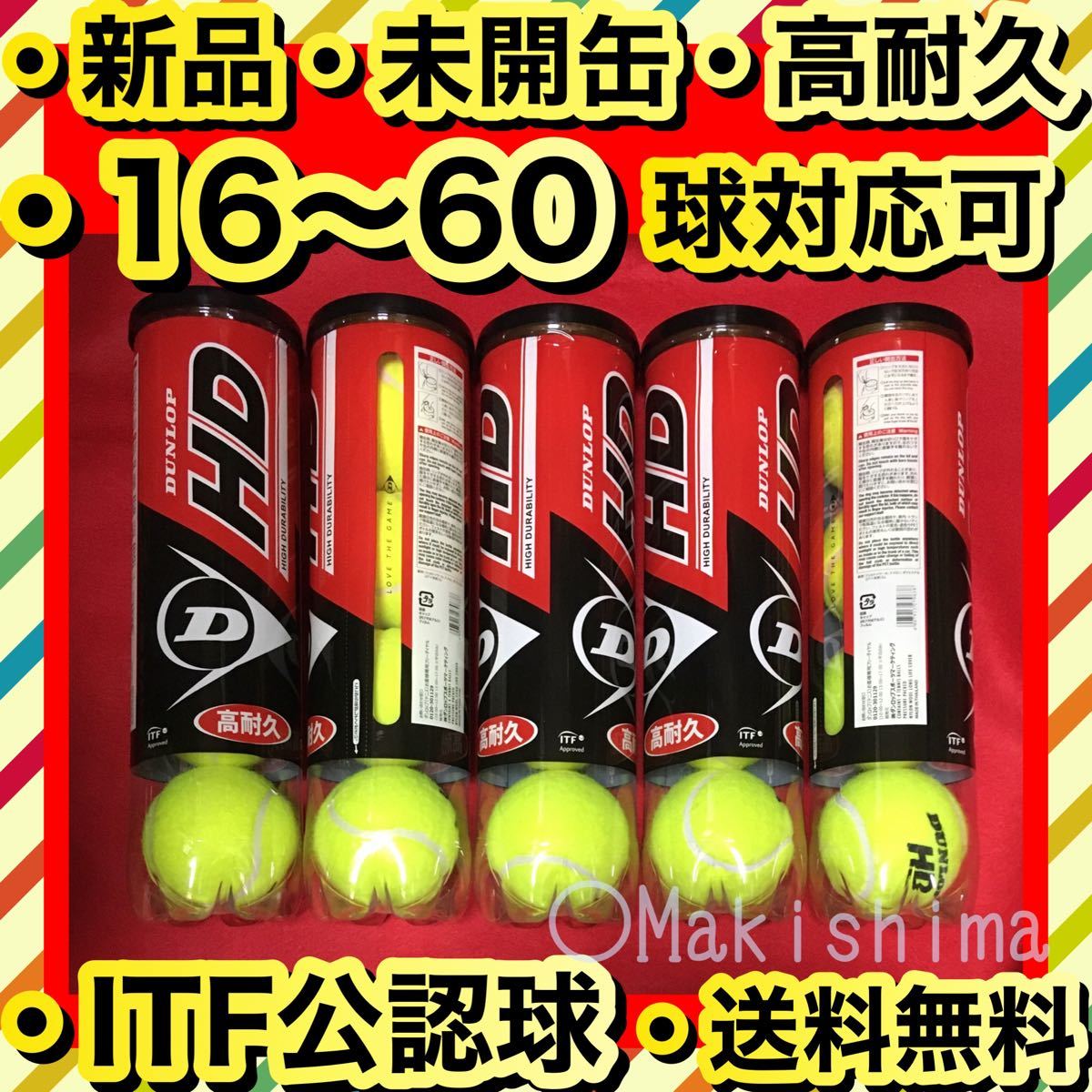 新品 未開缶 20球 テニスボール DUNLOP HD ダンロップ