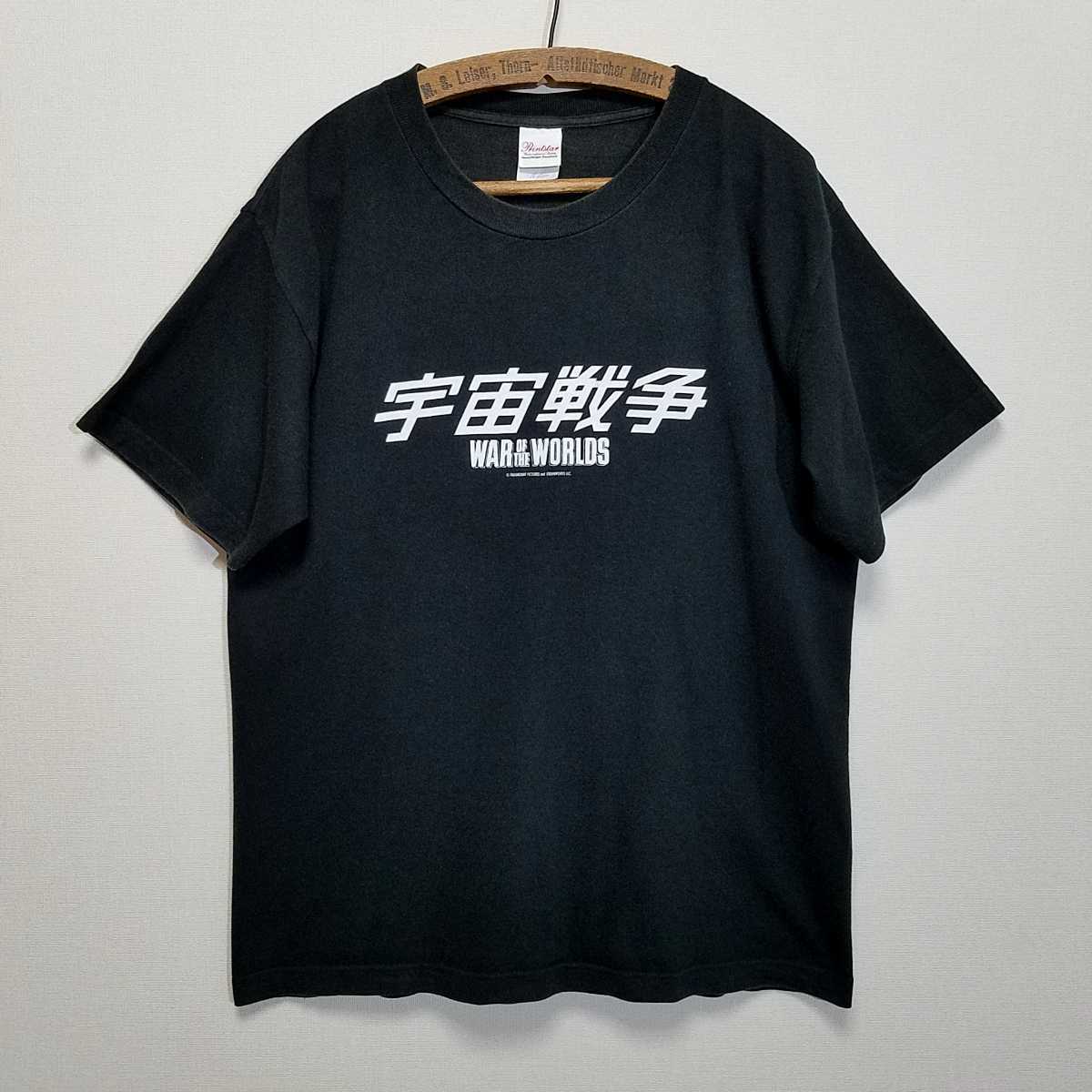 《2005年 / オフィシャル物》トム・クルーズ主演 スピルバーグ【宇宙戦争 / WAR OF THE WORLDS】ムービー 漢字 Tシャツ M 映画 ビンテージ_画像2