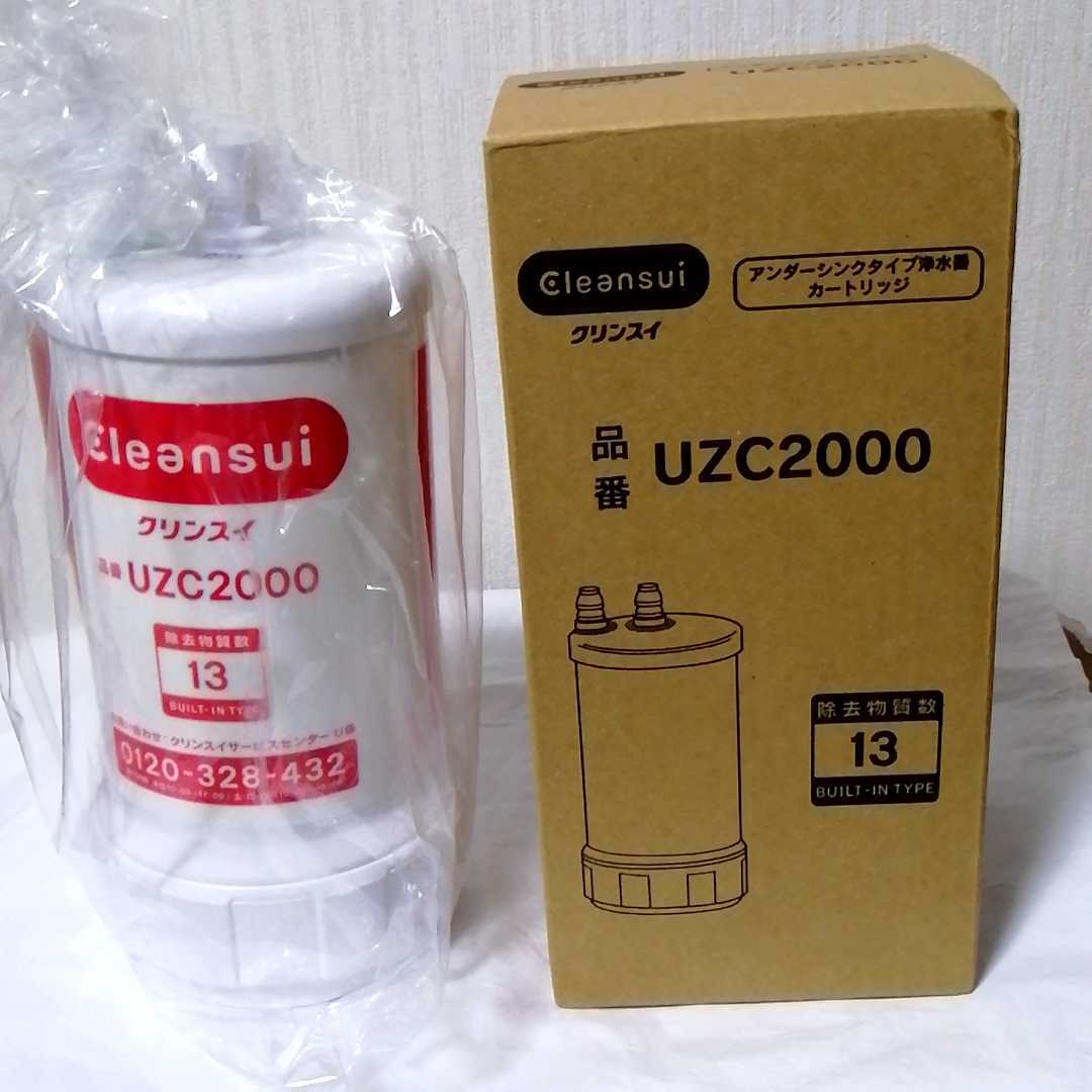 クリンスイ 浄水器 カートリッジ 交換用 アンダーシンク型 UZC2000 1個