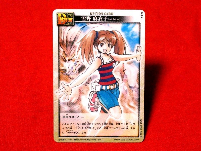 値頃 Yahoo!オークション - ドラゴンドライブ非売品カードトレカ 雪野 その他