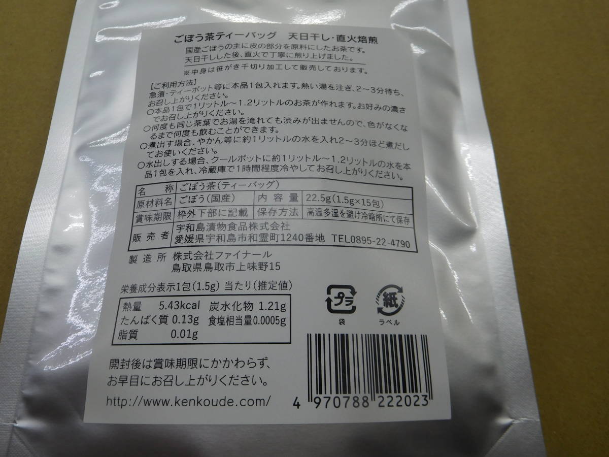 【卸価格】ごぼう茶ティーパック　1．5g／15包入り×３０　＠420（税込）