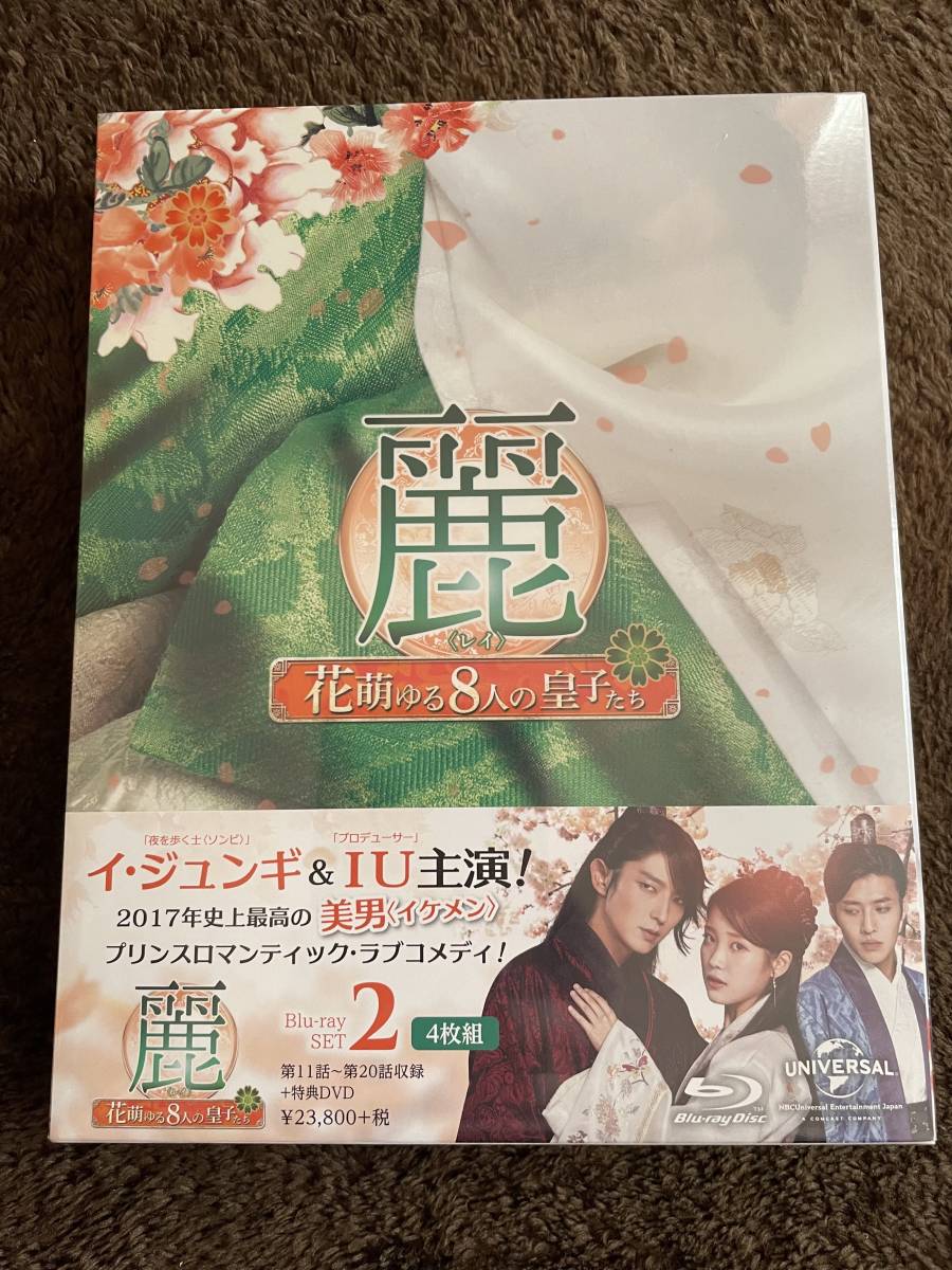 DVD-BOX初回版☆麗レイ 花萌ゆる8人の皇子たち SET1と2 韓国ドラマ