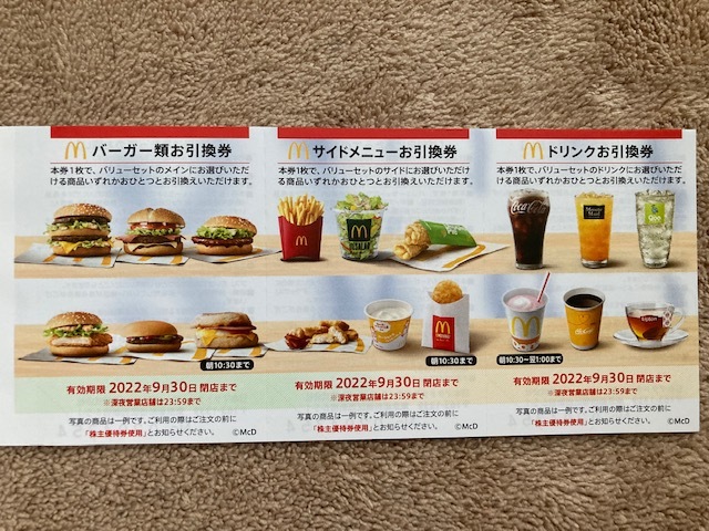 ★送料無料☆マクドナルド株主優待券３シート☆夜マックも対応☆2022年9月30日まで★ _画像1