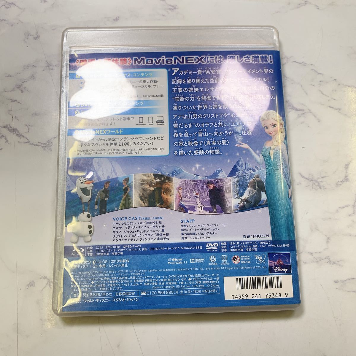 DVD＆Blu-ray　MovieNEX　ディズニー　アナと雪の女王