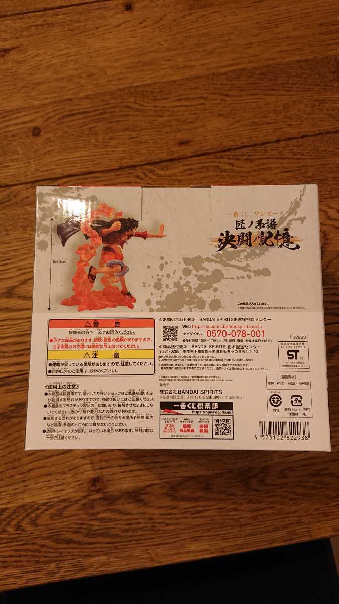 100円スタート 一番くじ ワンピース 匠ノ系譜 決闘ノ記憶 A賞 モンキー・D・ルフィ 決闘ノ記憶 フィギュア おまけ5点付き_画像5