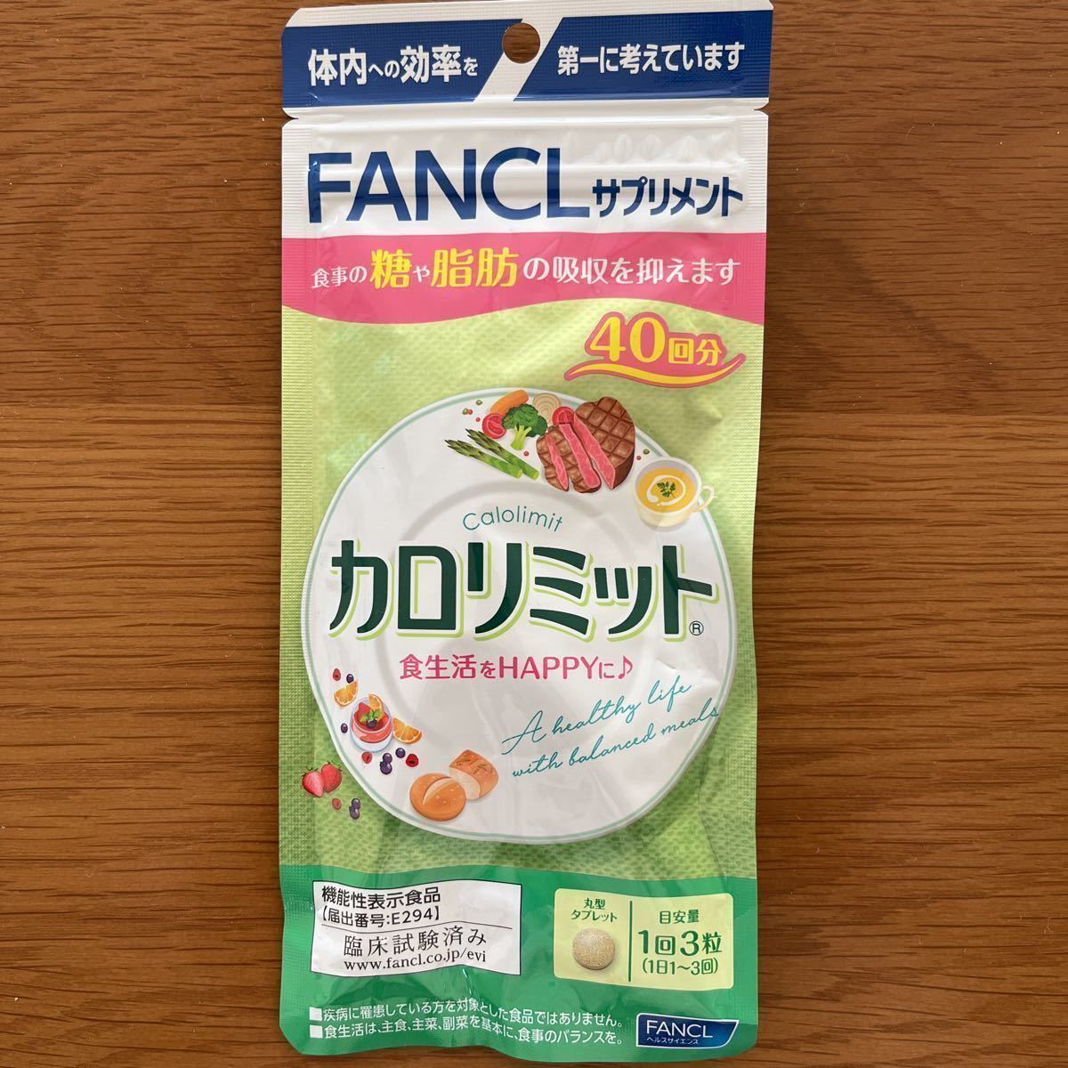 FANCL ファンケル サプリメント　カロリミット　40回分_画像1