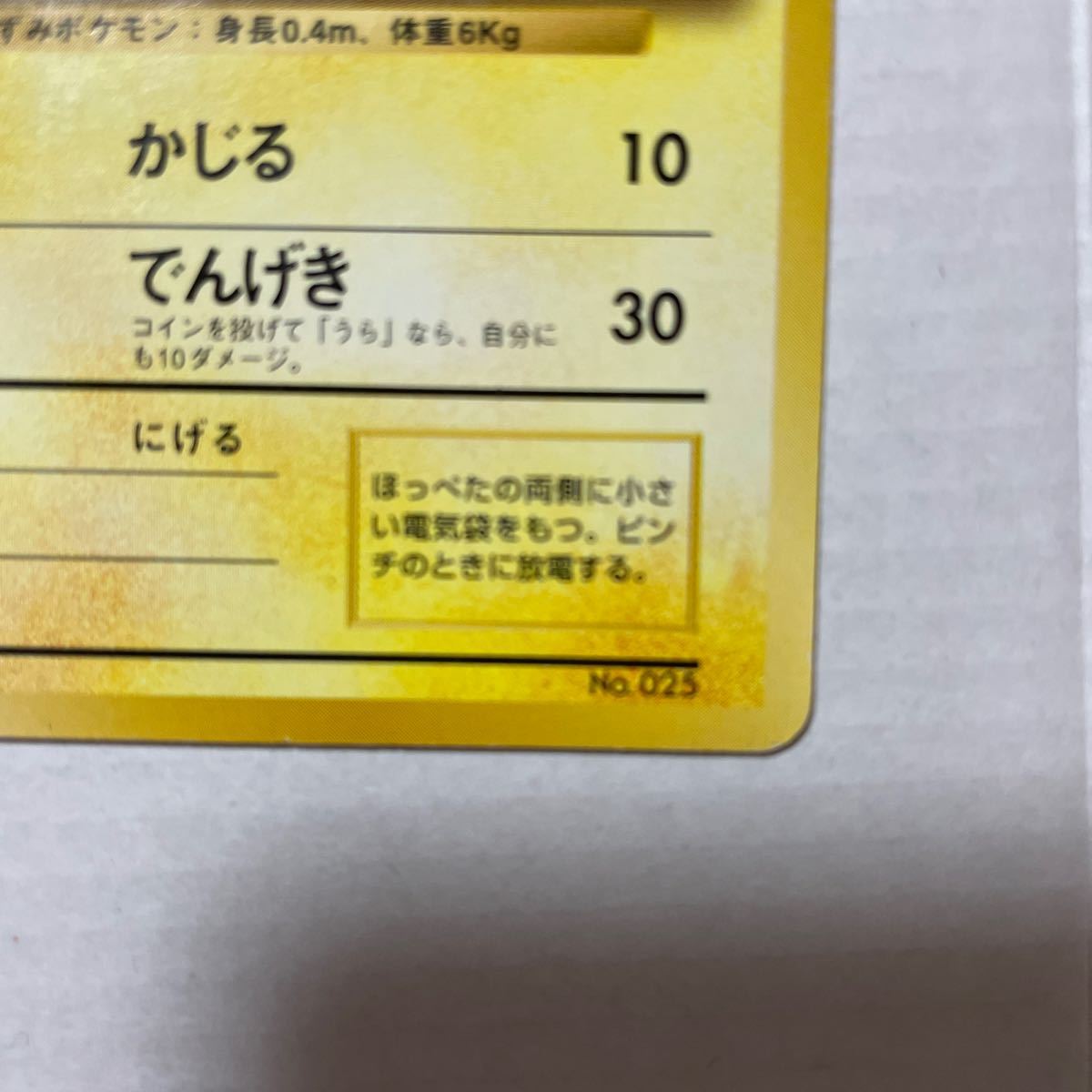 ポケモンカード ピカチュウ 初版 マークなし 初期 旧裏面 旧裏 ポケモンカード ピカチュウ 初版 マークなし 初期 旧裏面 旧裏