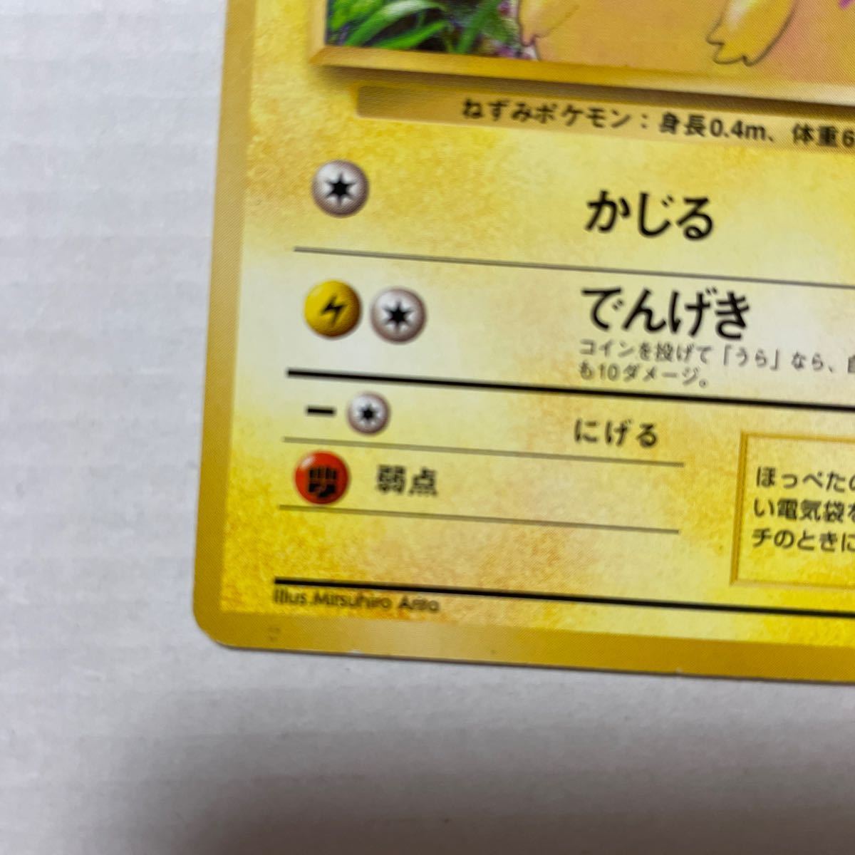 ポケモンカード ピカチュウ 初版 マークなし 初期 旧裏面 旧裏 ポケモンカード ピカチュウ 初版 マークなし 初期 旧裏面 旧裏
