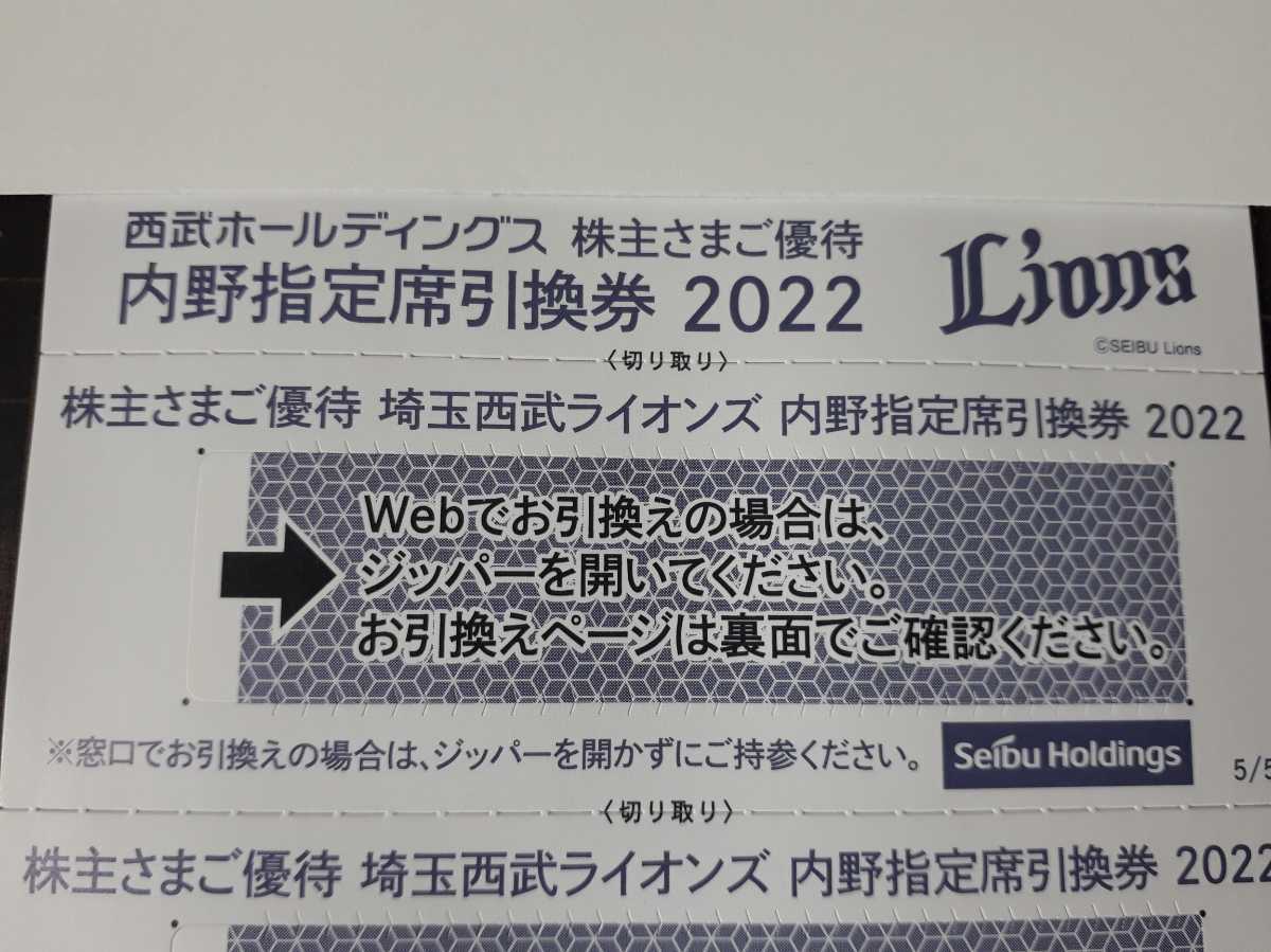 5枚セット★西武株主優待★ベルーナドーム指定席引換券★数量4_画像1