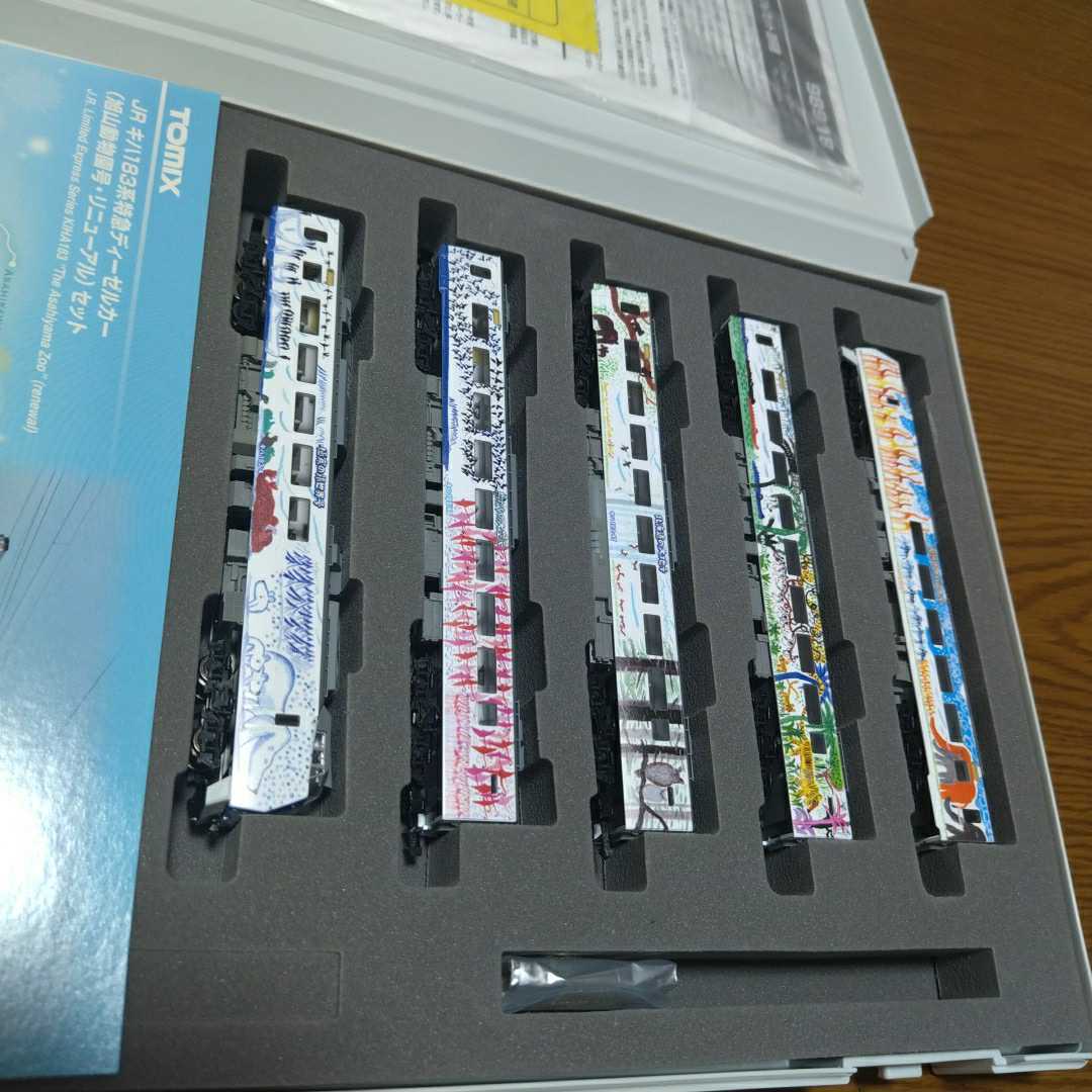 キハ183系 旭山動物園号 限定品 リニューアル TOMIX トミックス N