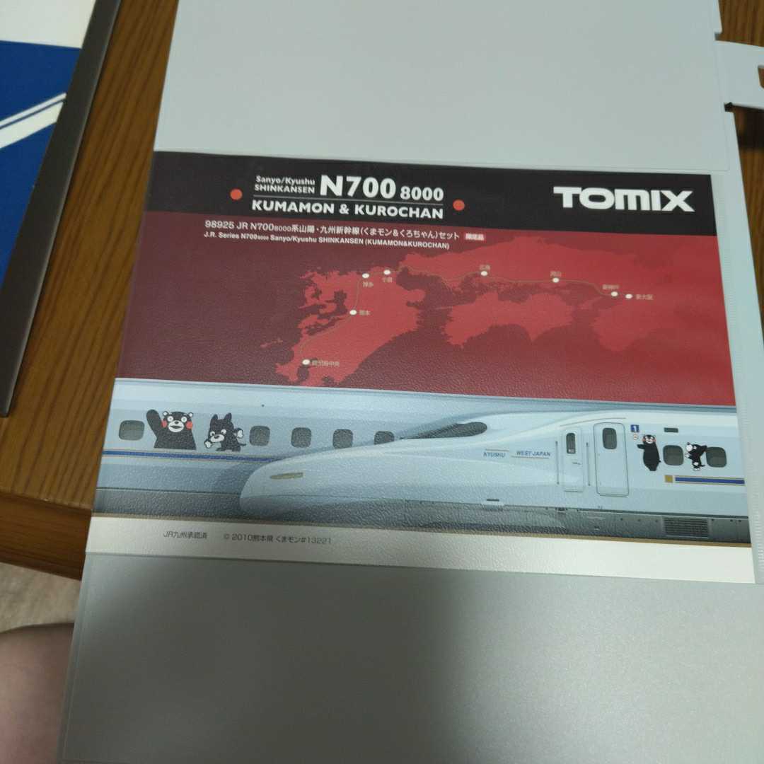 特価ブランド N700 8000 系(くまモン&くろちゃん) セット 限定品 鉄道
