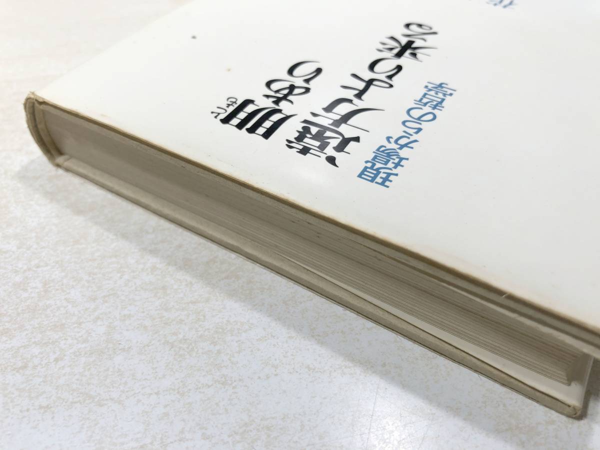 現場からの哲学　朋あり遠方より来る　風媒社　1976年1刷　送料300円　【a-3279】_画像3