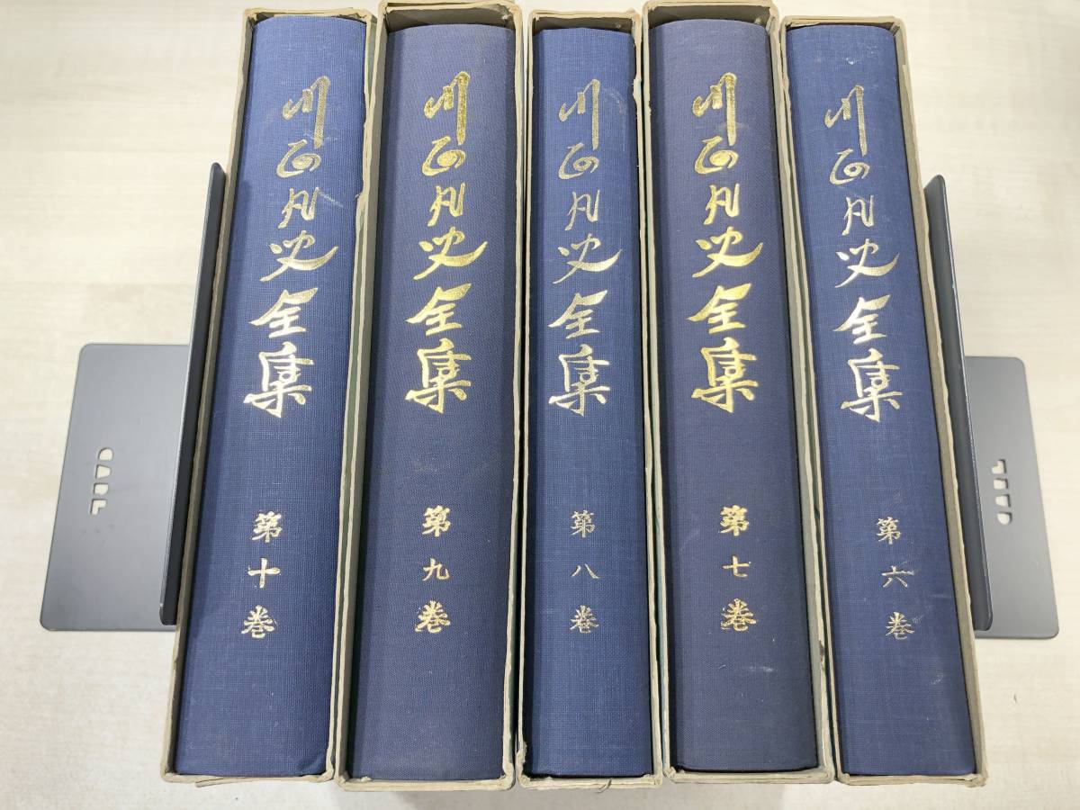 川面凡児全集　全10巻セット　昭和45年発行　明玄書房　【d100-074】_画像6