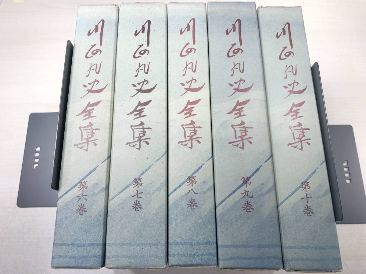 川面凡児全集　全10巻セット　昭和45年発行　明玄書房　【d100-074】_画像4