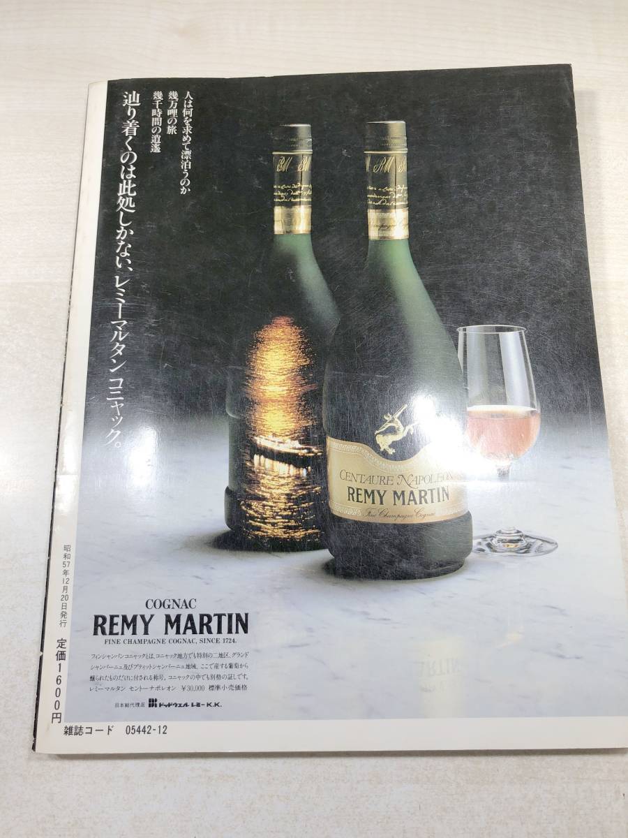 ステレオレコード芸術別冊　ザ・グレート・コンポーネント　昭和57年発行　送料370円　【a-3422】_画像2