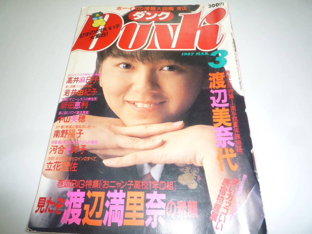 DUNK Dunk 1987 год 3 месяц номер Watanabe Minayo Watanabe Marina 