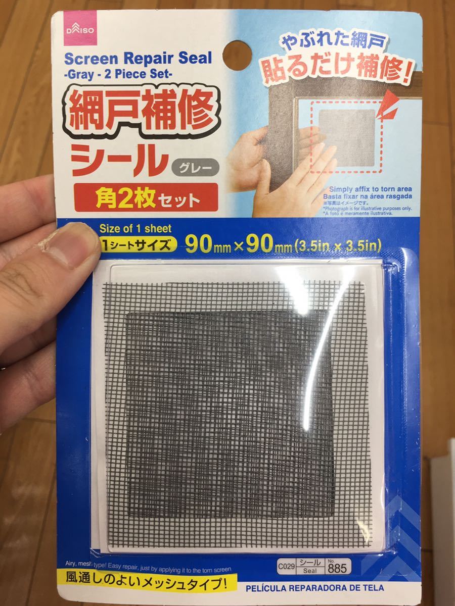 90×90 screen door repair seal 