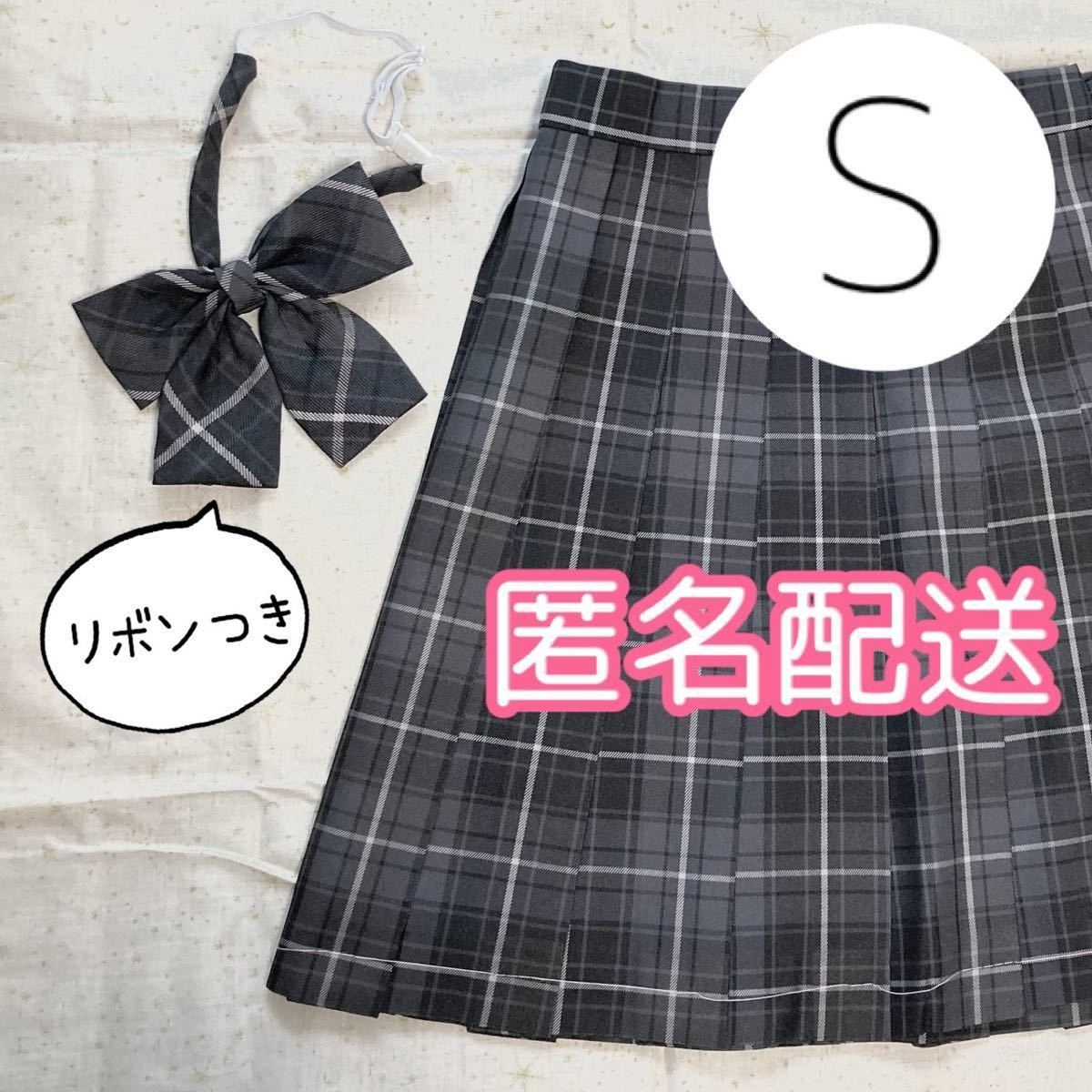 制服高校スカート 黒 リボン付きSサイズ　 FCSFSGY