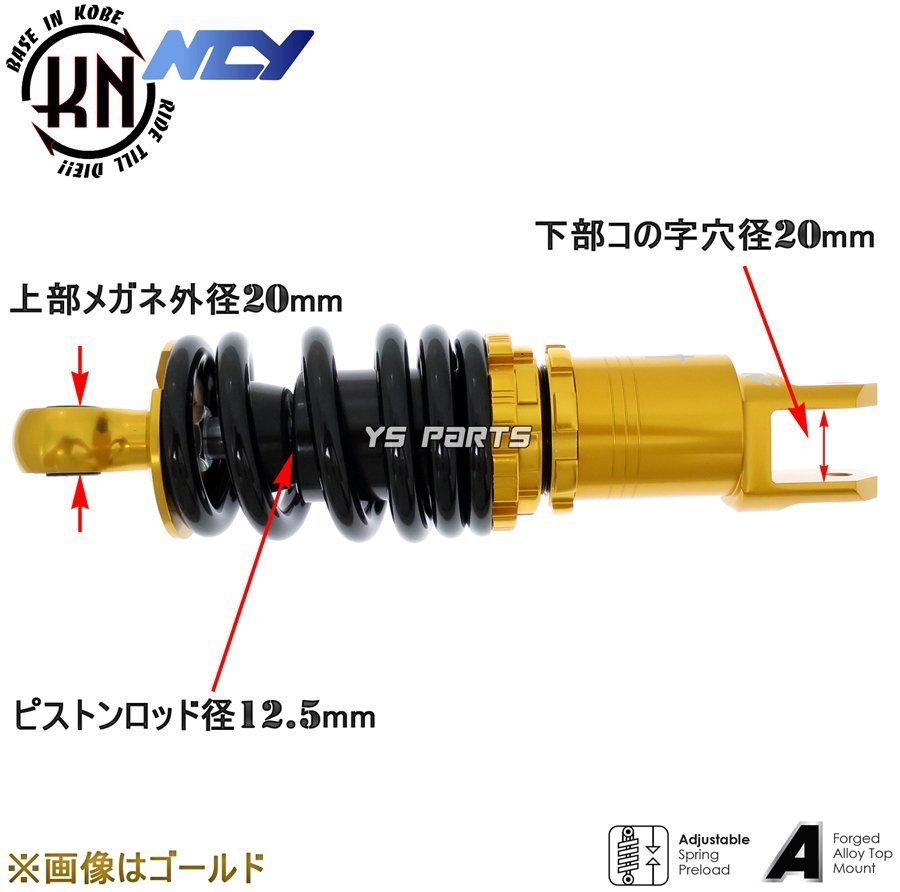 [特注]NCY車高調整[220mm-240mm]リアショック青スーパーディオAF27/スーパーディオZX[AF28]スマートディオ[AF56]スマートディオZ4[AF63]等の画像4