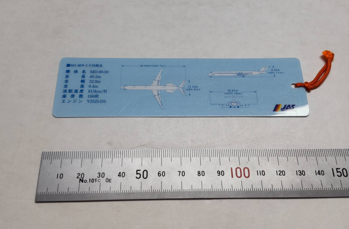 「MD-90-30 JAS 日本エアシステム しおり」搭乗記念品・未使用【送料無料】「おとうさんのおもちゃ箱」00100500_画像2