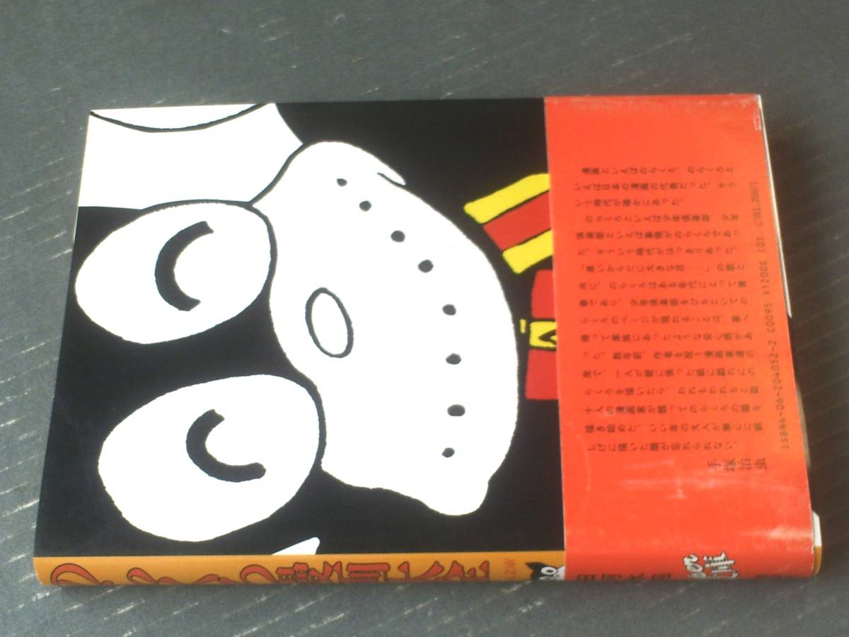 のらくろ漫画大全(田河水泡)/B5サイズ】講談社Super文庫 のらくろ漫画大全(田河水泡)/B5サイズ】講談社Super文庫