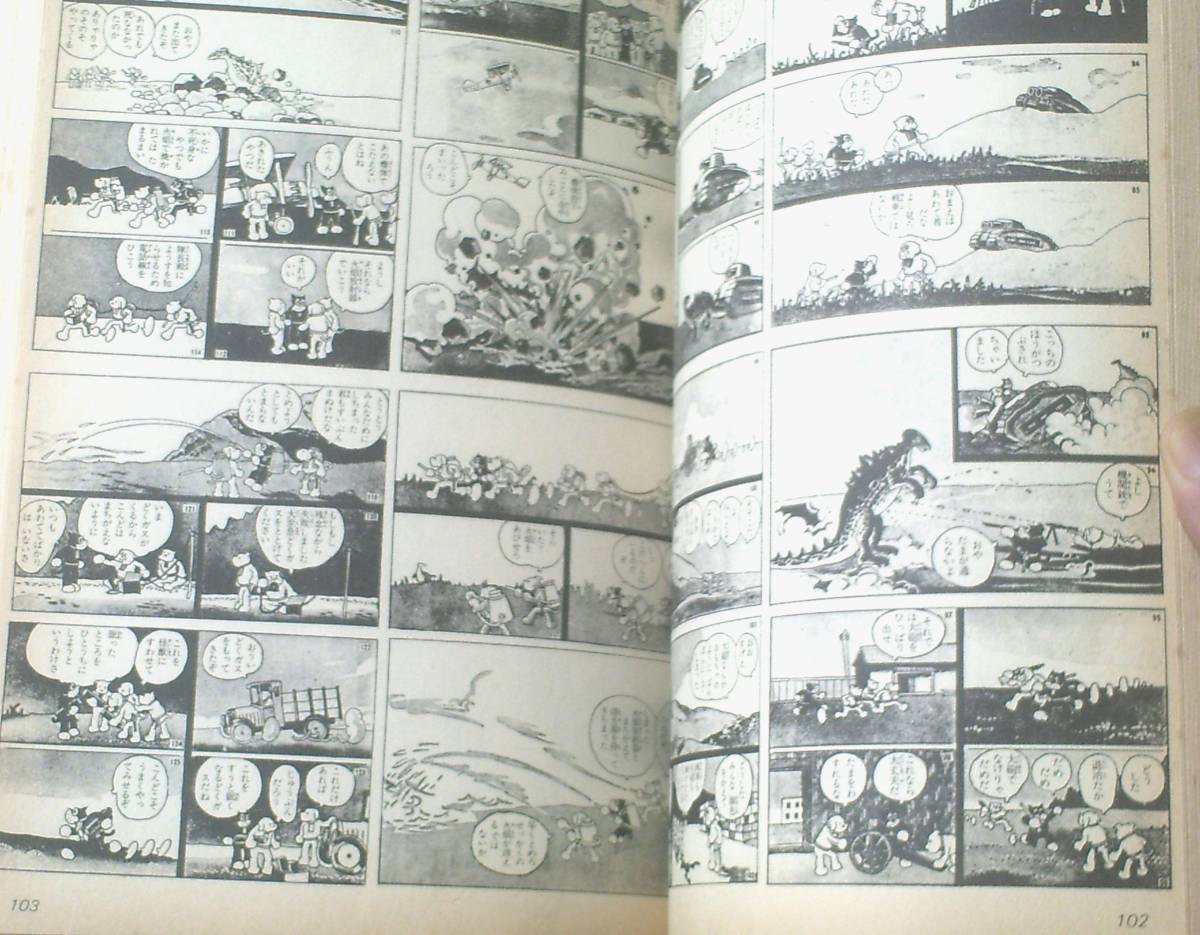 のらくろ漫画大全(田河水泡)/B5サイズ】講談社Super文庫 のらくろ漫画大全(田河水泡)/B5サイズ】講談社Super文庫