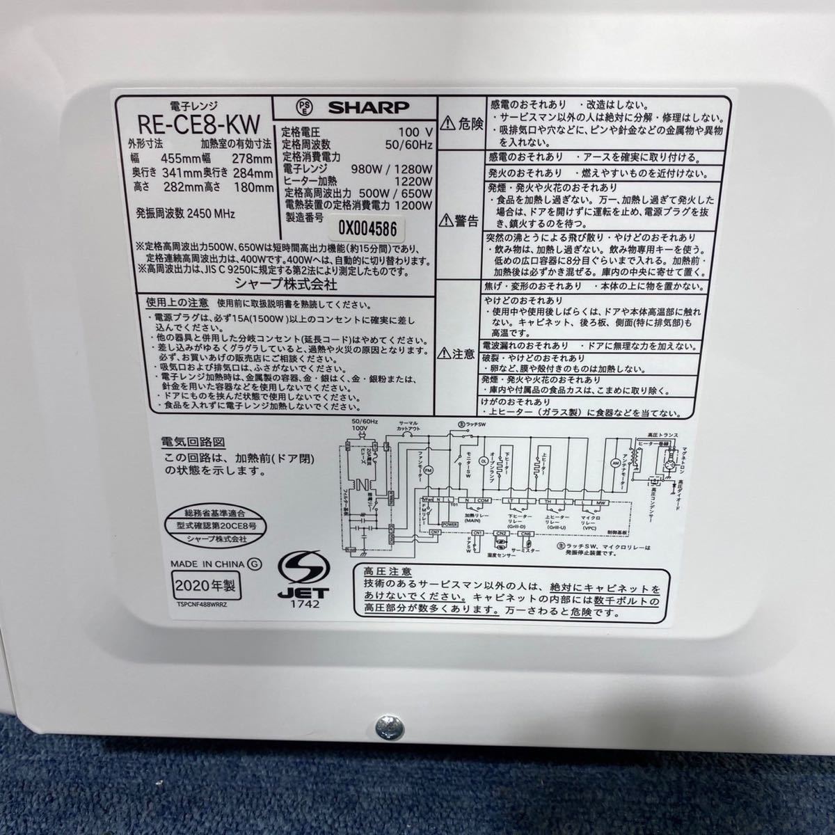 SHARP 電子レンジ RE-CE8-KW 16L 2020年製 家電 キッチン 高年式 オーブンレンジ