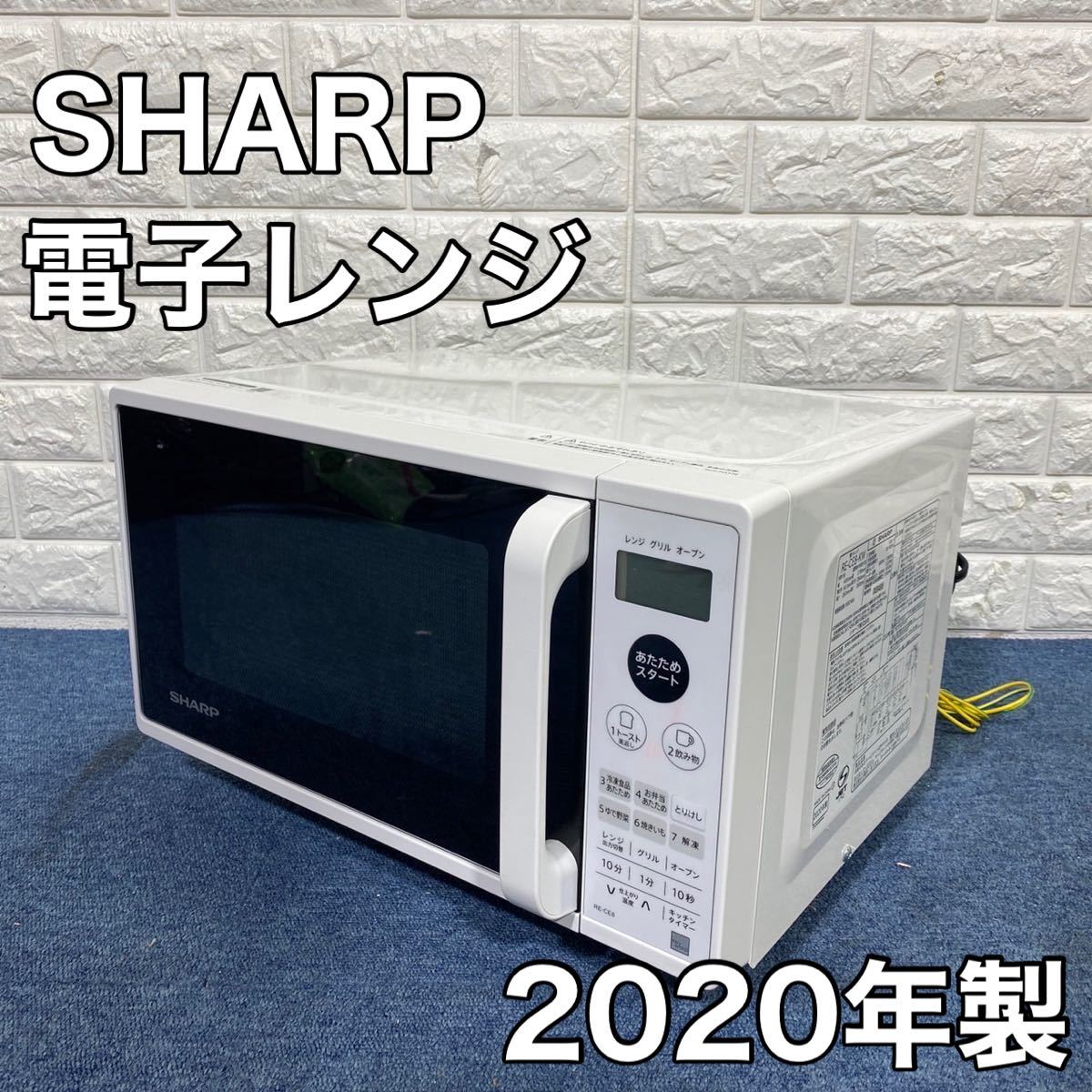 SHARP 電子レンジ RE-CE8-KW 16L 2020年製 家電 キッチン 高年式 オーブンレンジ