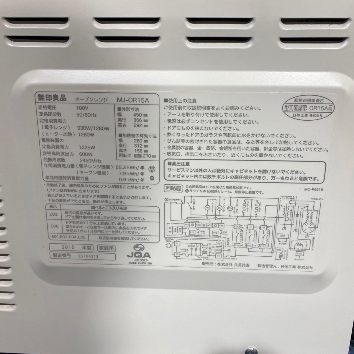無印良品 オーブンレンジ MJ-OR15A 家電 キッチン シンプル MUJI