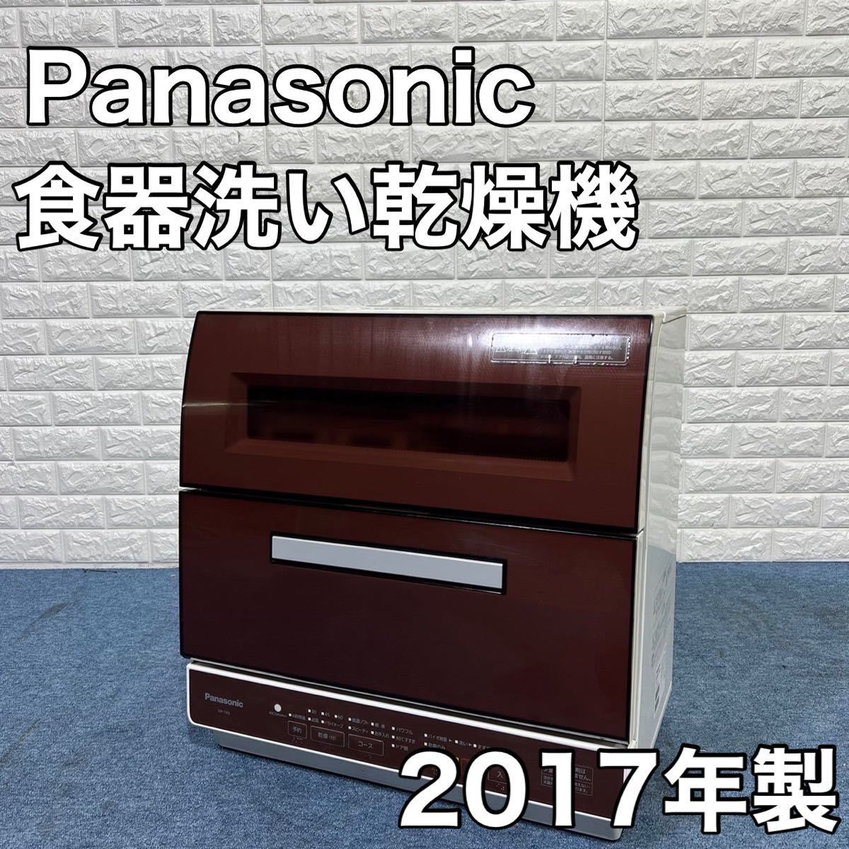 Panasonic パナソニック 食洗機 食器洗い乾燥機 NP-TR9 キッチン 家電 