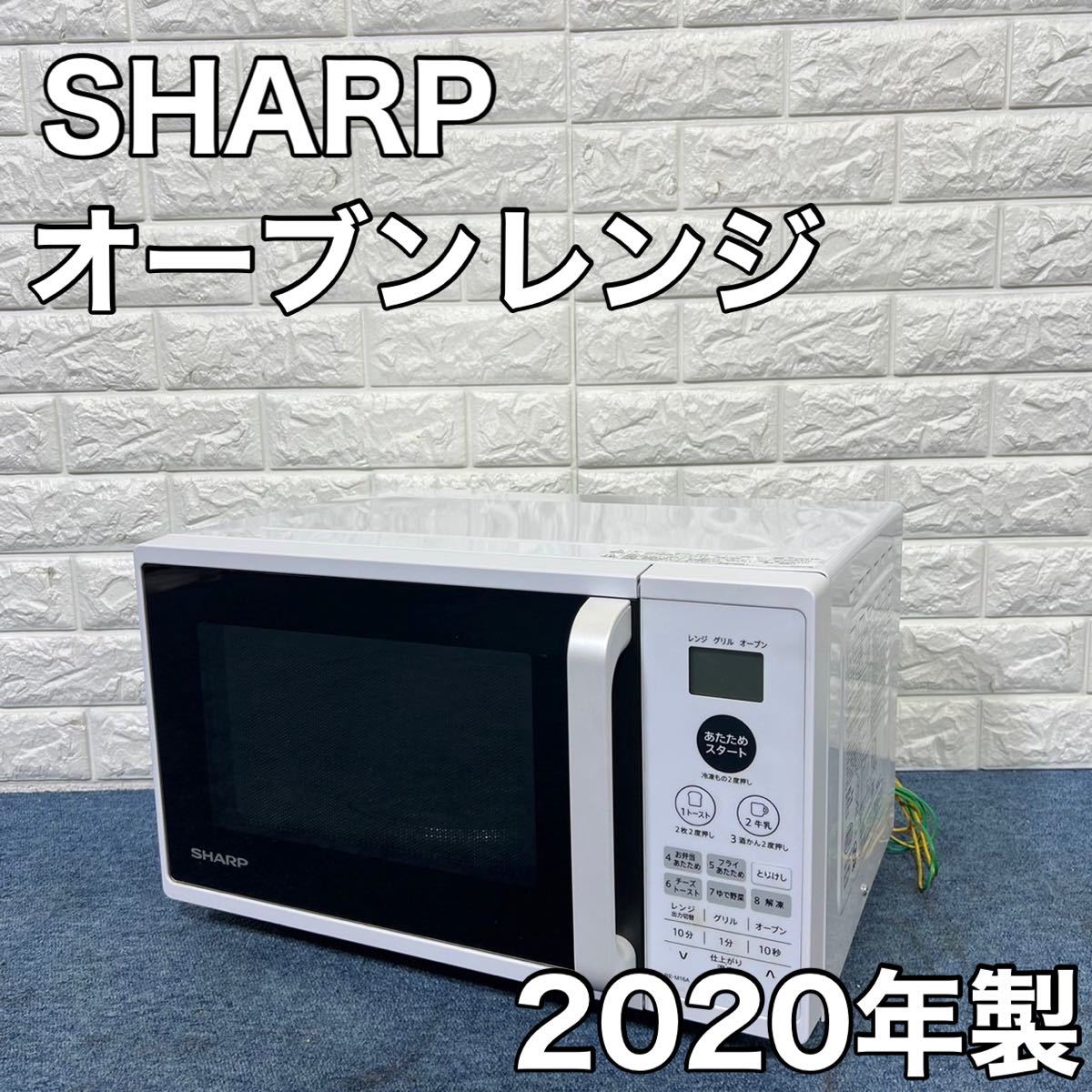 SHARP シャープ オーブンレンジ RE-M16A-W 16L 2020年製 家電